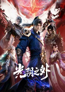 鬼灭之刃动漫 无限城篇 缩略图